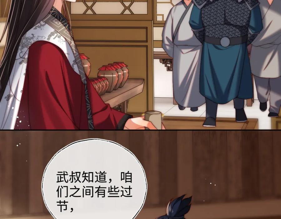 养敌为患 第67话 尴尬，撞见他沐浴 第44页
