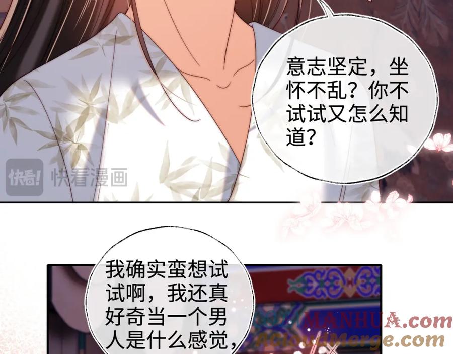养敌为患 第68话 美人上门，君卿烨能把持住吗？ 第37页