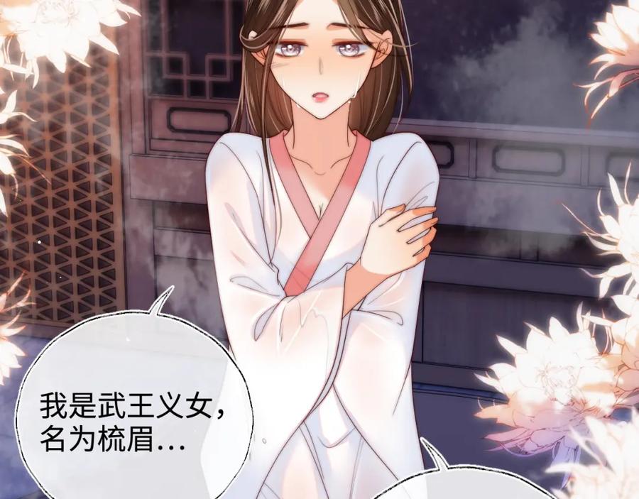 养敌为患 第68话 美人上门，君卿烨能把持住吗？ 第9页