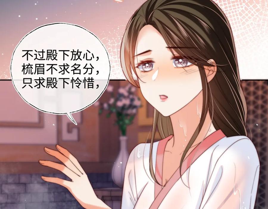 养敌为患 第68话 美人上门，君卿烨能把持住吗？ 第12页