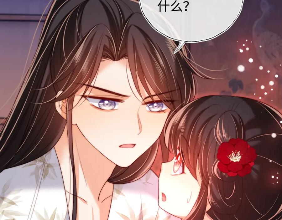 养敌为患 第68话 美人上门，君卿烨能把持住吗？ 第41页