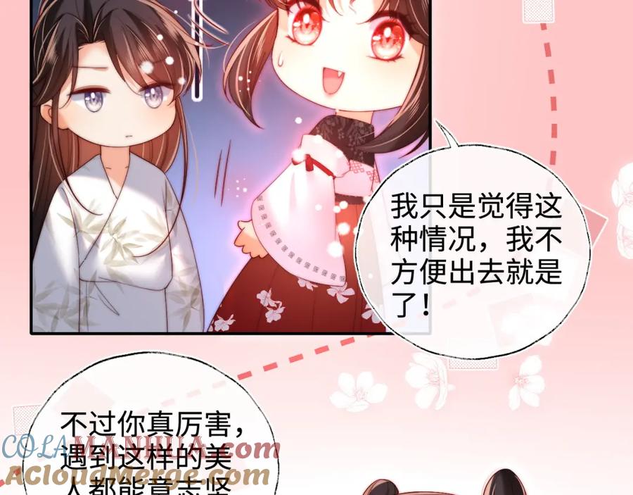 养敌为患 第68话 美人上门，君卿烨能把持住吗？ 第34页