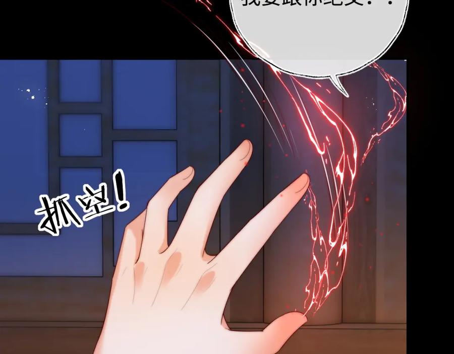养敌为患 第68话 美人上门，君卿烨能把持住吗？ 第54页