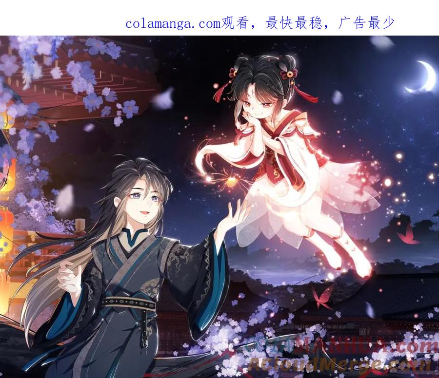 养敌为患 第68话 美人上门，君卿烨能把持住吗？ 第1页