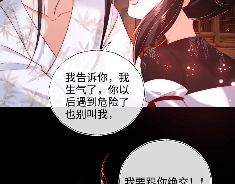 养敌为患 第68话 美人上门，君卿烨能把持住吗？ 第53页