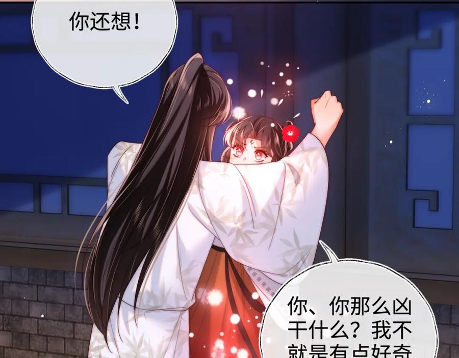 养敌为患 第68话 美人上门，君卿烨能把持住吗？ 第45页