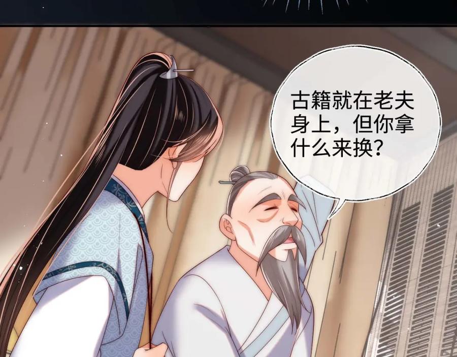 养敌为患 第68话 美人上门，君卿烨能把持住吗？ 第71页