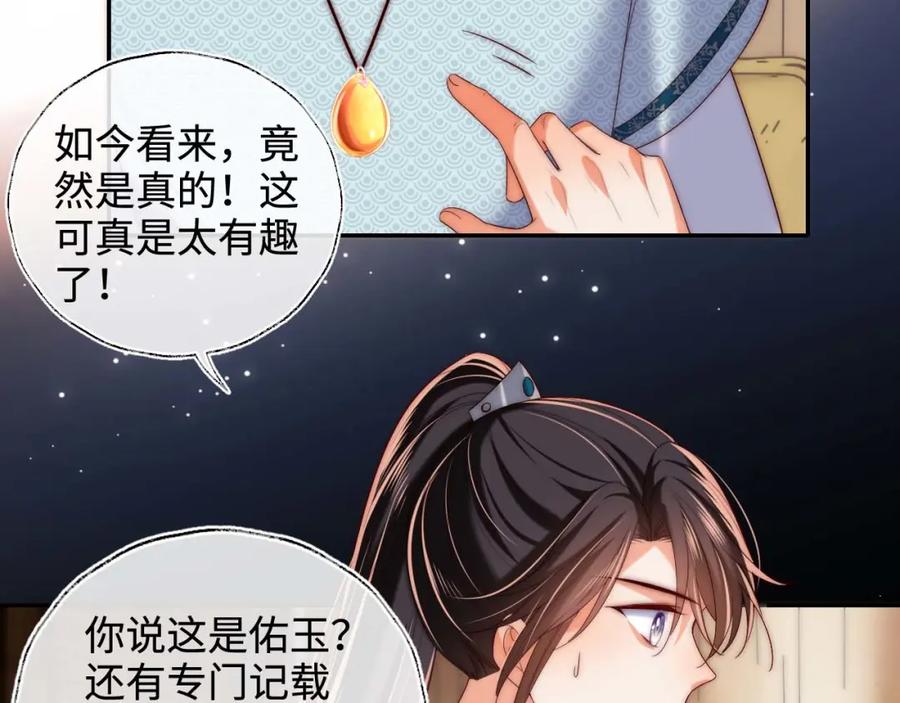 养敌为患 第68话 美人上门，君卿烨能把持住吗？ 第69页