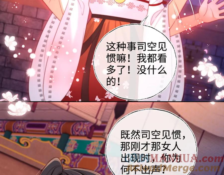 养敌为患 第68话 美人上门，君卿烨能把持住吗？ 第31页