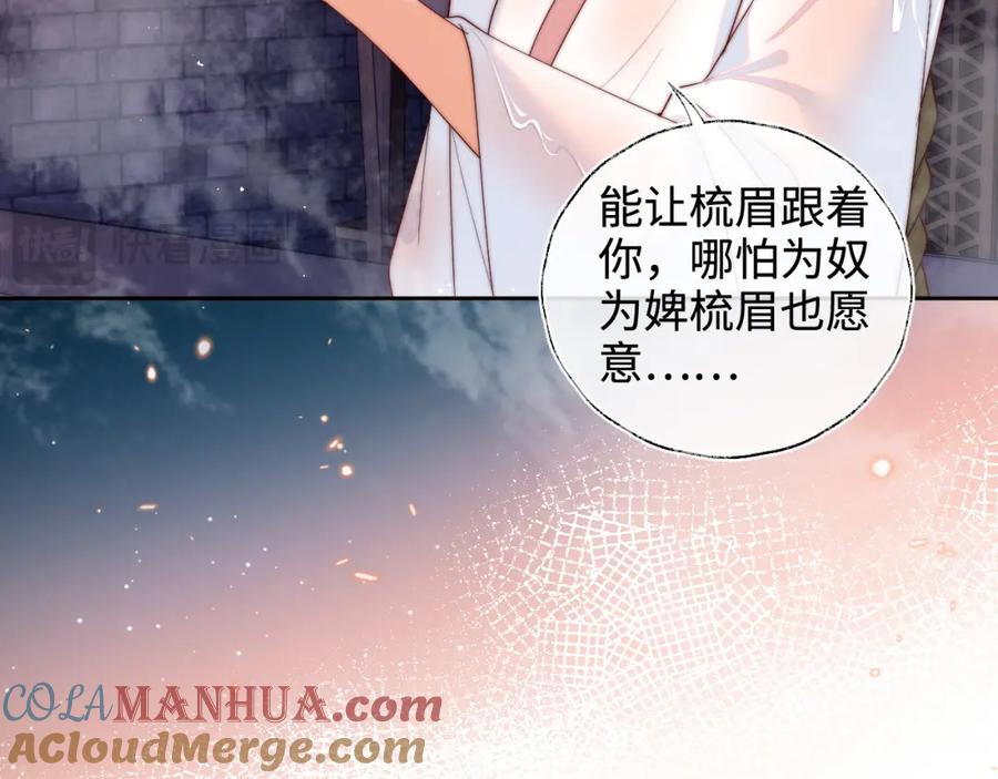 养敌为患 第68话 美人上门，君卿烨能把持住吗？ 第13页