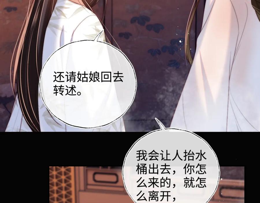 养敌为患 第68话 美人上门，君卿烨能把持住吗？ 第17页