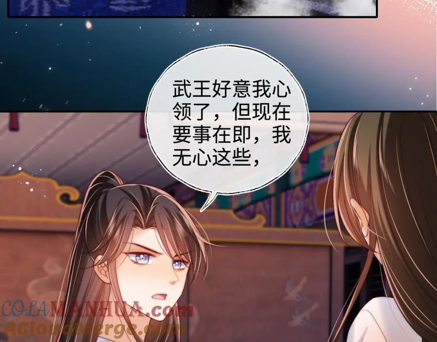 养敌为患 第68话 美人上门，君卿烨能把持住吗？ 第16页