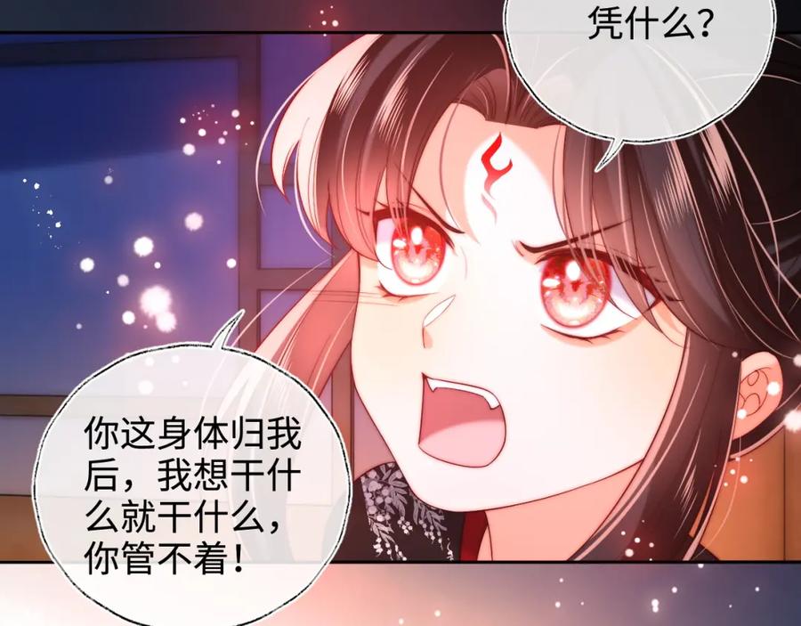养敌为患 第68话 美人上门，君卿烨能把持住吗？ 第51页