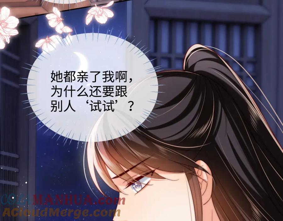 养敌为患 第68话 美人上门，君卿烨能把持住吗？ 第64页