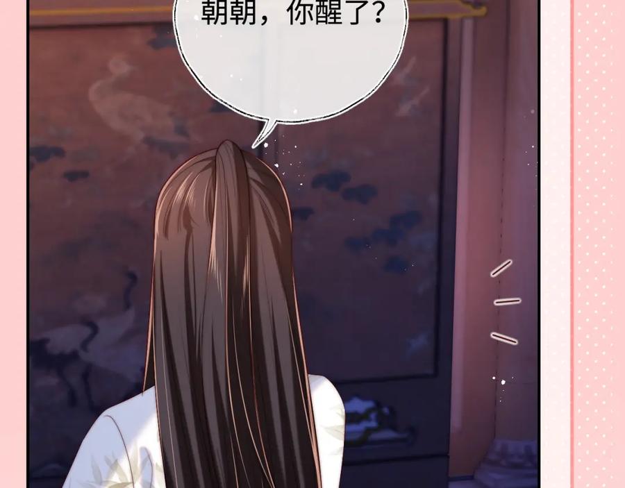 养敌为患 第68话 美人上门，君卿烨能把持住吗？ 第23页