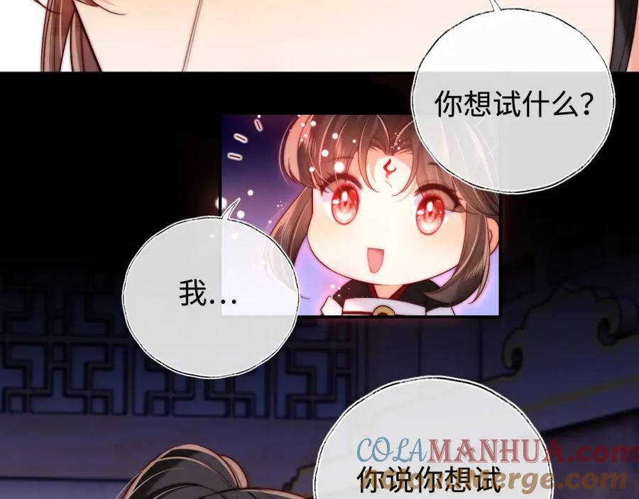 养敌为患 第68话 美人上门，君卿烨能把持住吗？ 第40页