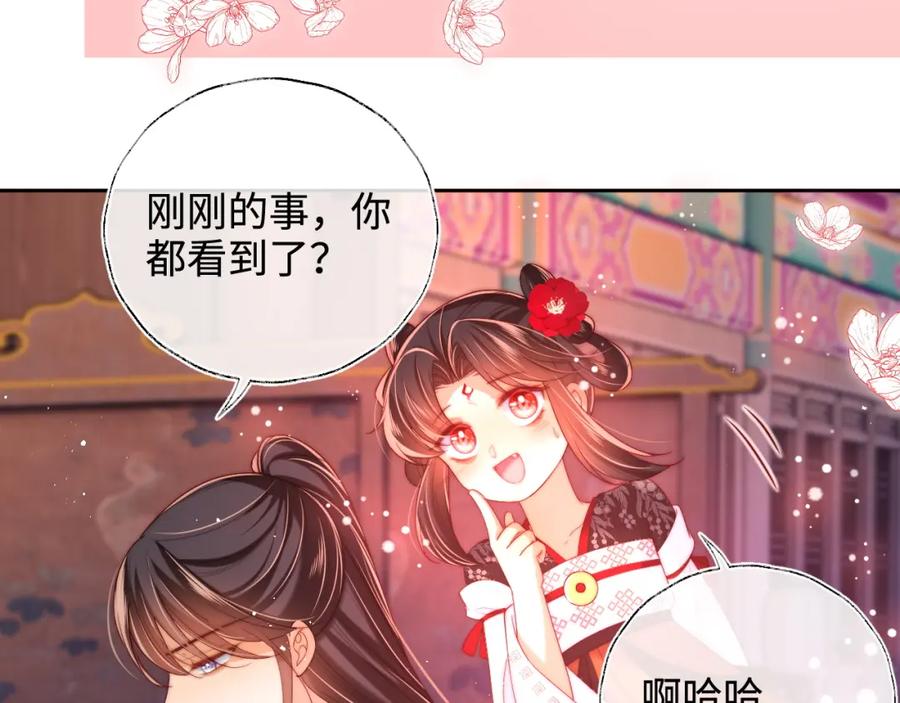 养敌为患 第68话 美人上门，君卿烨能把持住吗？ 第26页