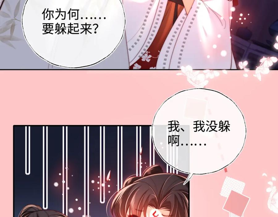 养敌为患 第68话 美人上门，君卿烨能把持住吗？ 第33页