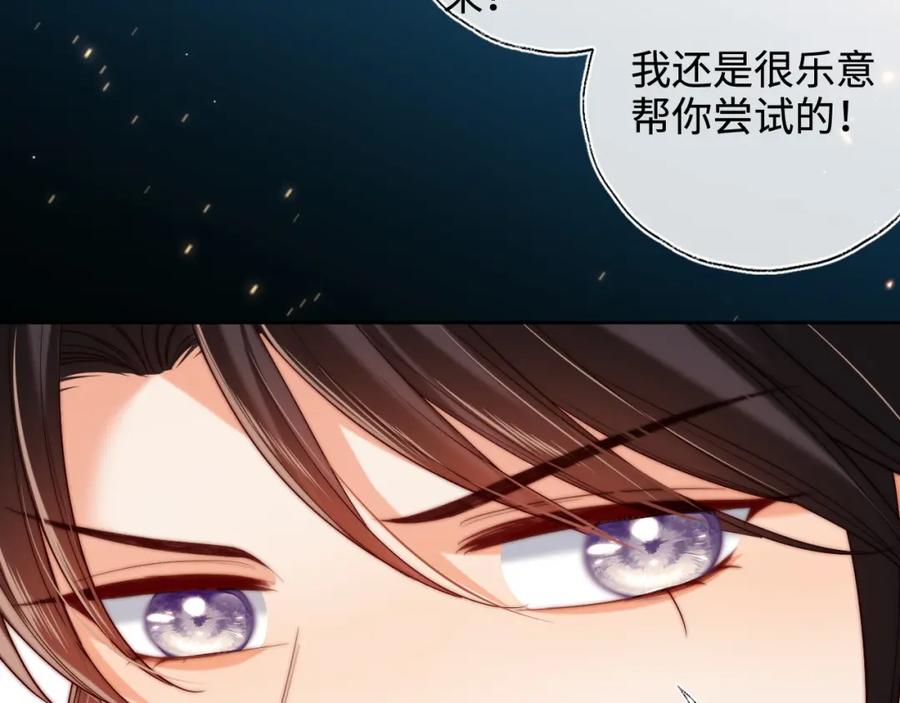 养敌为患 第68话 美人上门，君卿烨能把持住吗？ 第39页