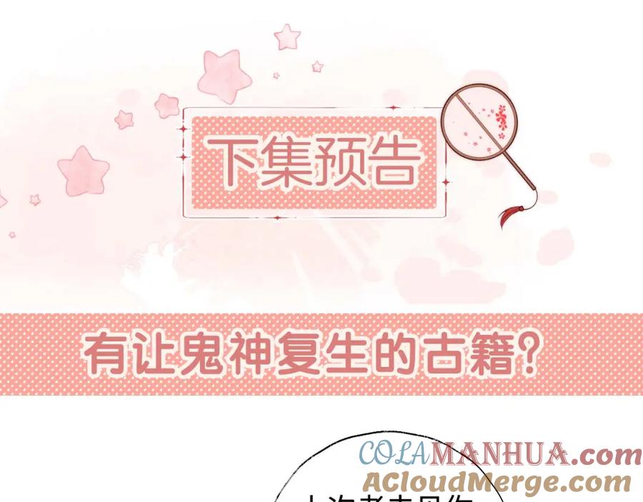 养敌为患 第68话 美人上门，君卿烨能把持住吗？ 第67页