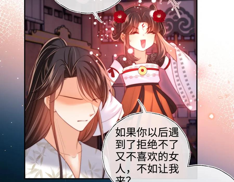 养敌为患 第68话 美人上门，君卿烨能把持住吗？ 第38页