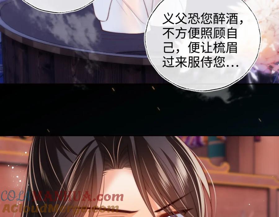 养敌为患 第68话 美人上门，君卿烨能把持住吗？ 第10页