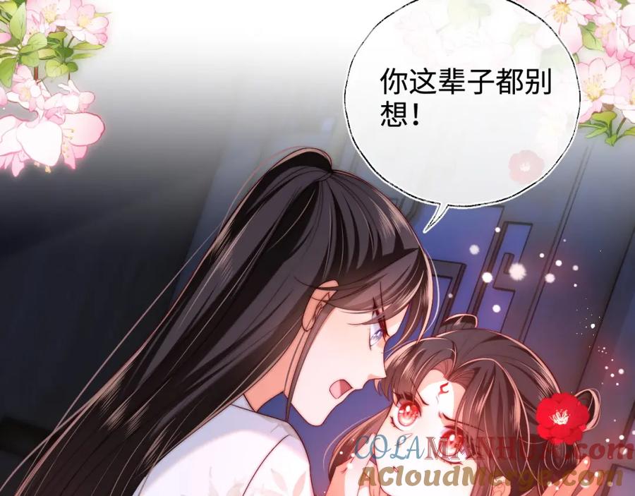养敌为患 第68话 美人上门，君卿烨能把持住吗？ 第49页
