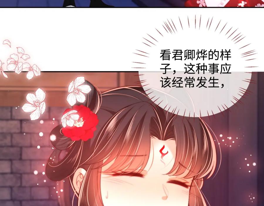 养敌为患 第68话 美人上门，君卿烨能把持住吗？ 第21页