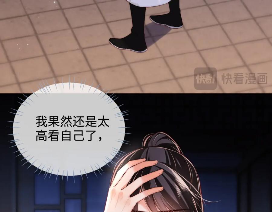 养敌为患 第68话 美人上门，君卿烨能把持住吗？ 第57页