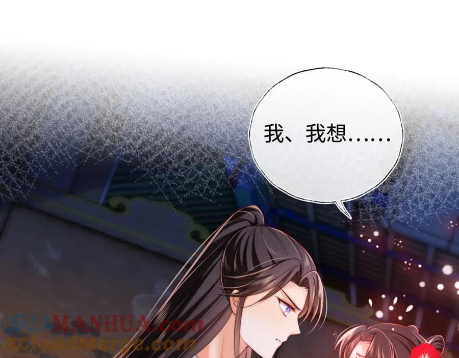 养敌为患 第68话 美人上门，君卿烨能把持住吗？ 第43页