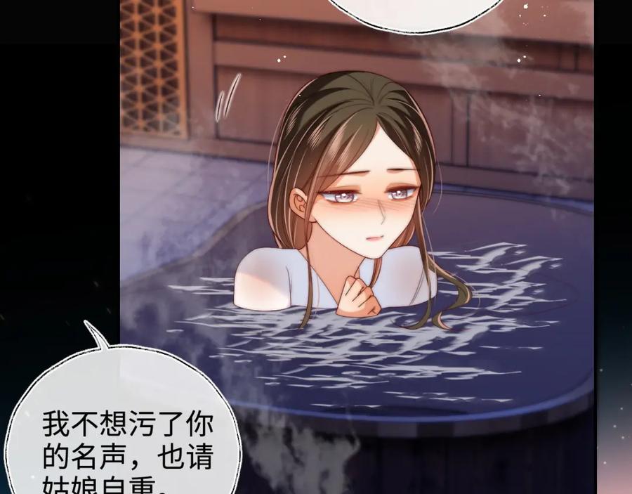 养敌为患 第68话 美人上门，君卿烨能把持住吗？ 第18页