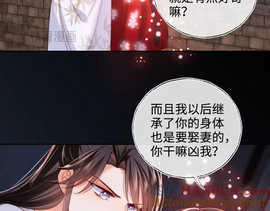 养敌为患 第68话 美人上门，君卿烨能把持住吗？ 第46页