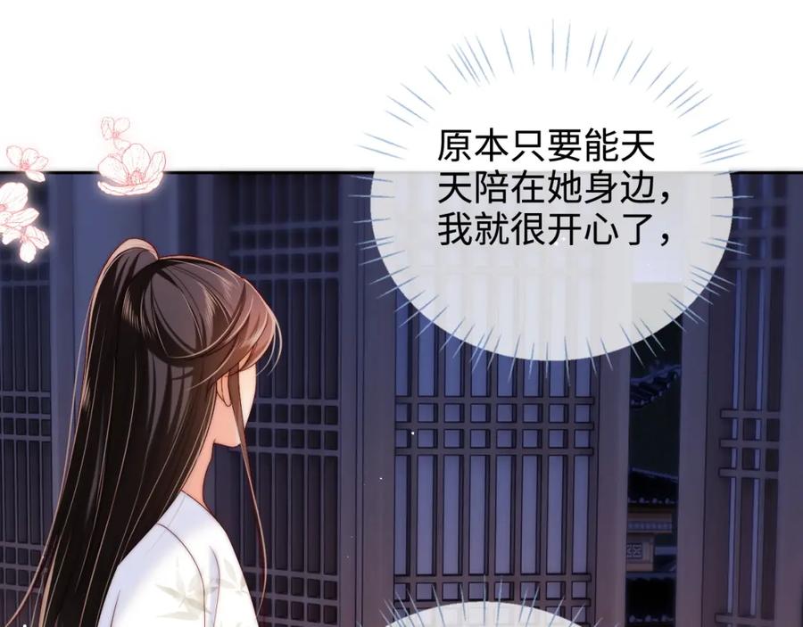 养敌为患 第68话 美人上门，君卿烨能把持住吗？ 第60页