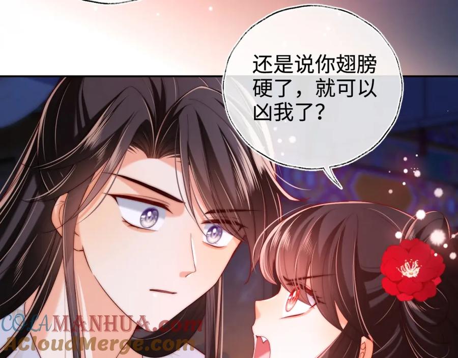 养敌为患 第68话 美人上门，君卿烨能把持住吗？ 第52页
