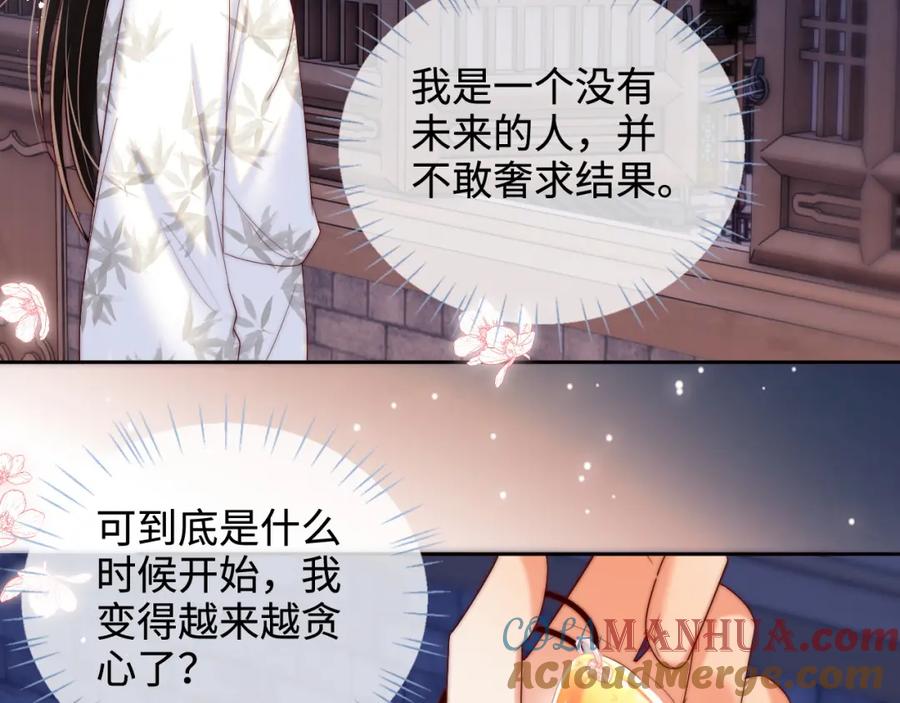 养敌为患 第68话 美人上门，君卿烨能把持住吗？ 第61页