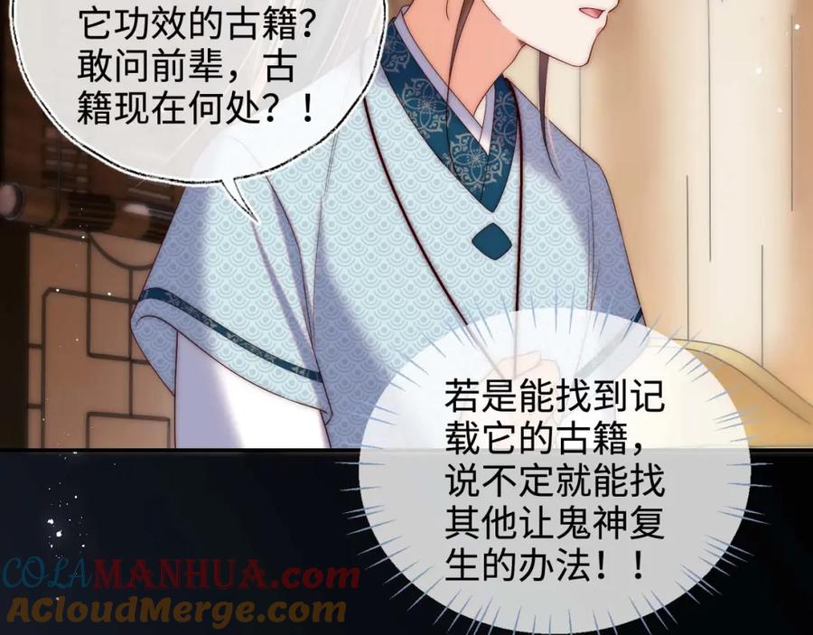 养敌为患 第68话 美人上门，君卿烨能把持住吗？ 第70页