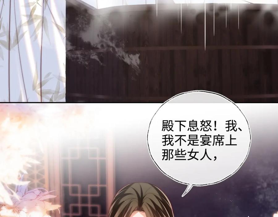 养敌为患 第68话 美人上门，君卿烨能把持住吗？ 第8页