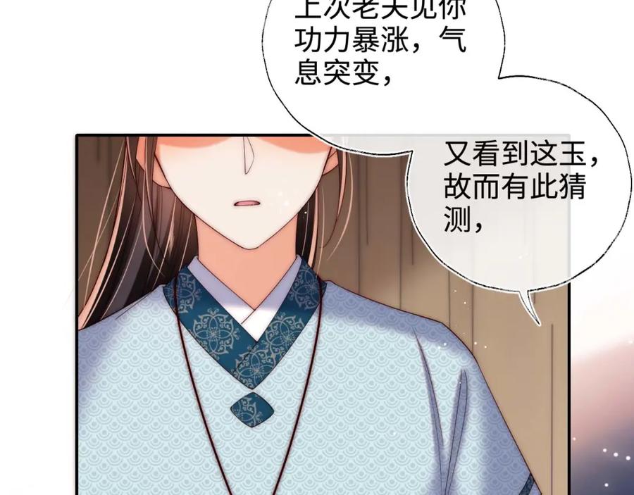 养敌为患 第68话 美人上门，君卿烨能把持住吗？ 第68页