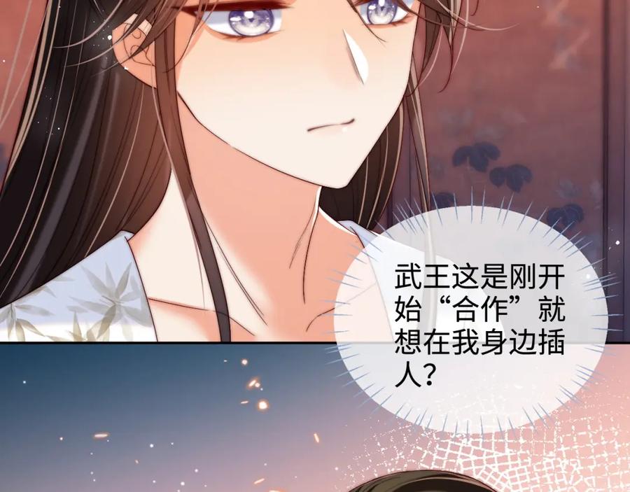 养敌为患 第68话 美人上门，君卿烨能把持住吗？ 第11页