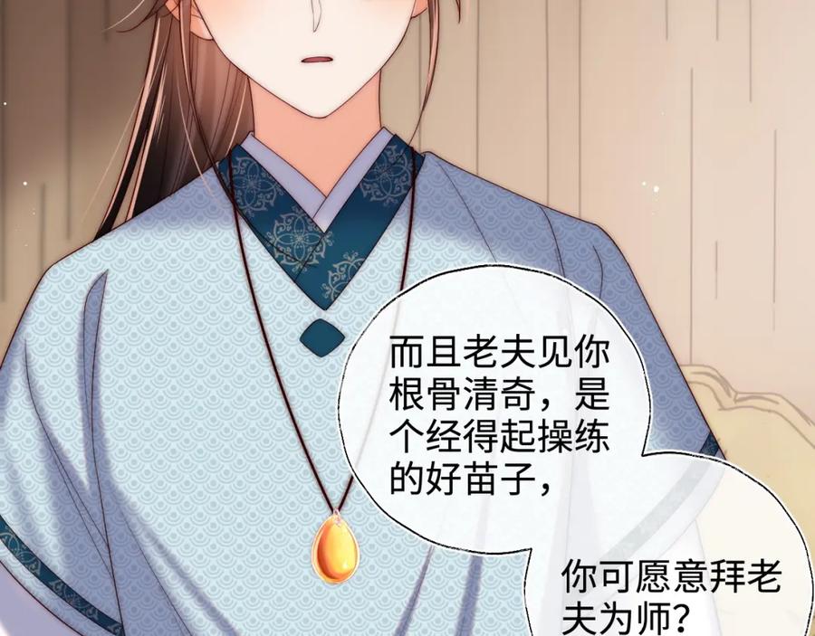 养敌为患 第69话 收君卿烨当徒弟，我不答应！ 第42页