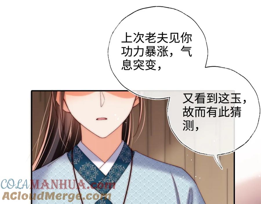 养敌为患 第69话 收君卿烨当徒弟，我不答应！ 第34页