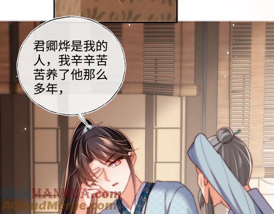 养敌为患 第69话 收君卿烨当徒弟，我不答应！ 第46页