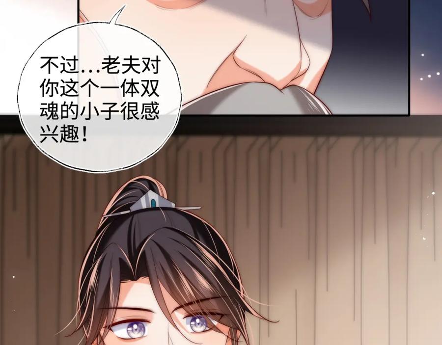养敌为患 第69话 收君卿烨当徒弟，我不答应！ 第41页