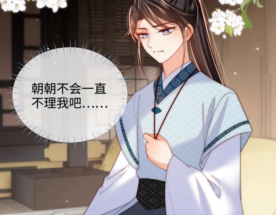 养敌为患 第69话 收君卿烨当徒弟，我不答应！ 第20页