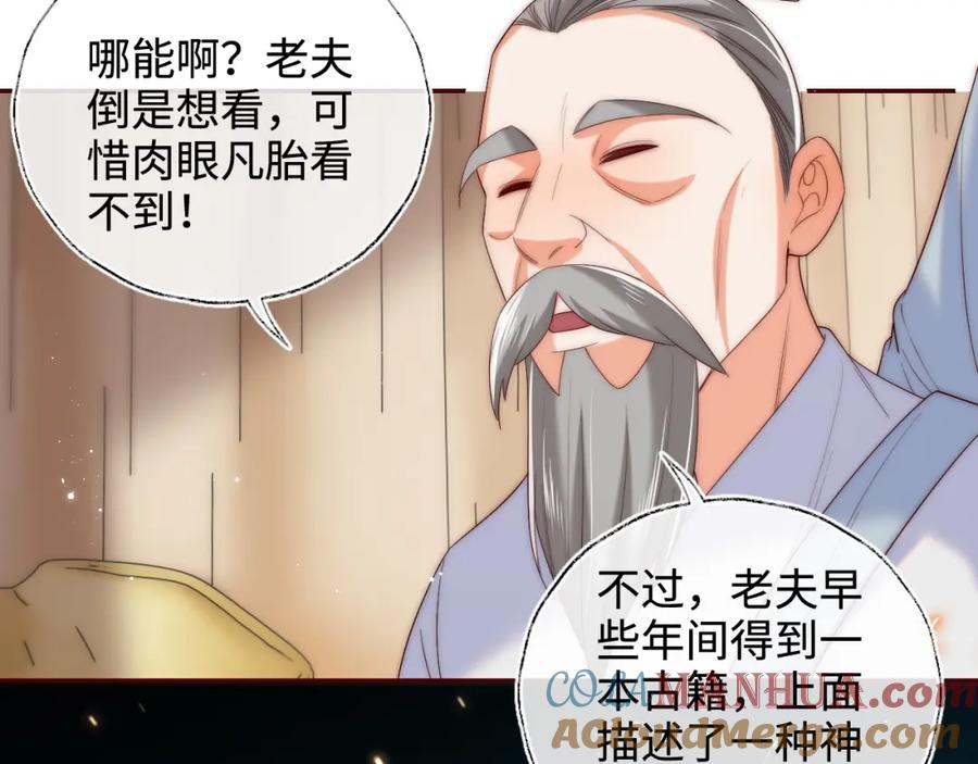 养敌为患 第69话 收君卿烨当徒弟，我不答应！ 第31页