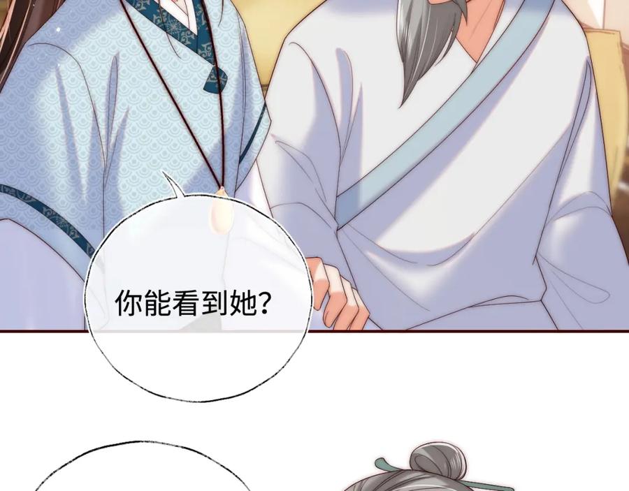 养敌为患 第69话 收君卿烨当徒弟，我不答应！ 第30页