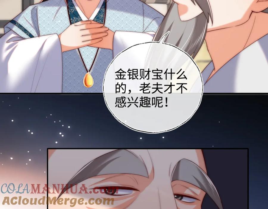 养敌为患 第69话 收君卿烨当徒弟，我不答应！ 第40页
