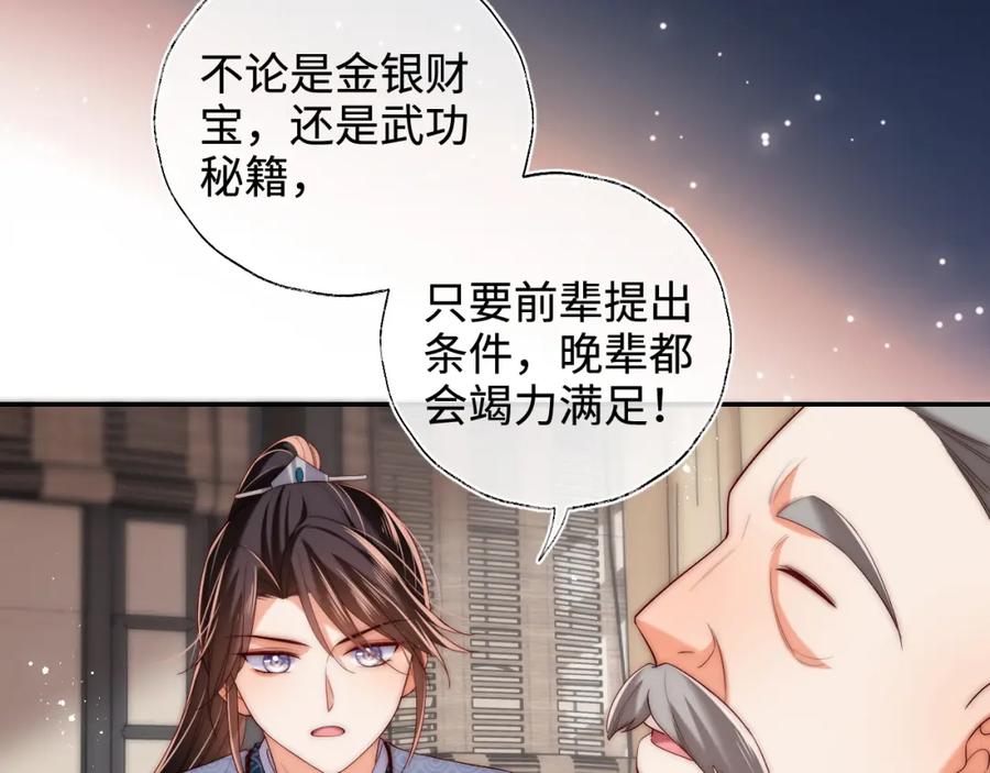 养敌为患 第69话 收君卿烨当徒弟，我不答应！ 第39页