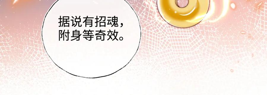 养敌为患 第69话 收君卿烨当徒弟，我不答应！ 第33页