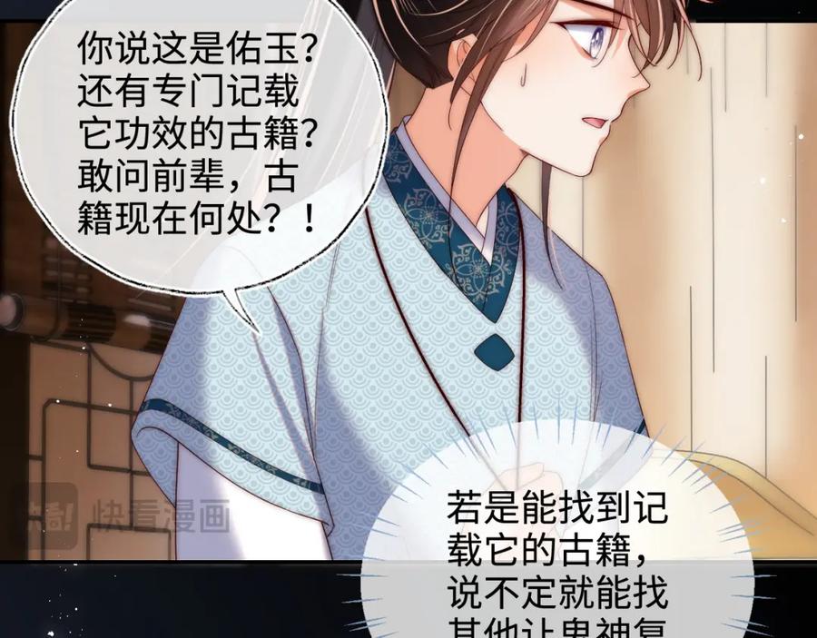 养敌为患 第69话 收君卿烨当徒弟，我不答应！ 第36页